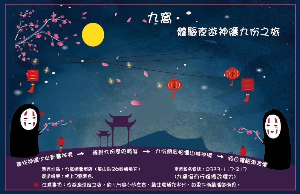 九窩jiu Wow Box Inn Jiufen九份 Exteriér fotografie